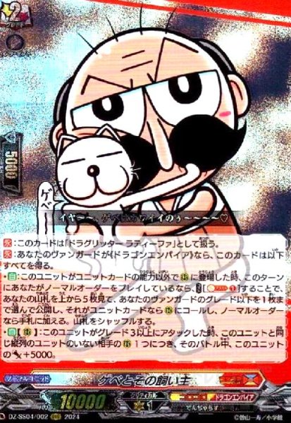 画像1: ゲベとその飼い主(RRR)(DZ-SS04/002) (1)