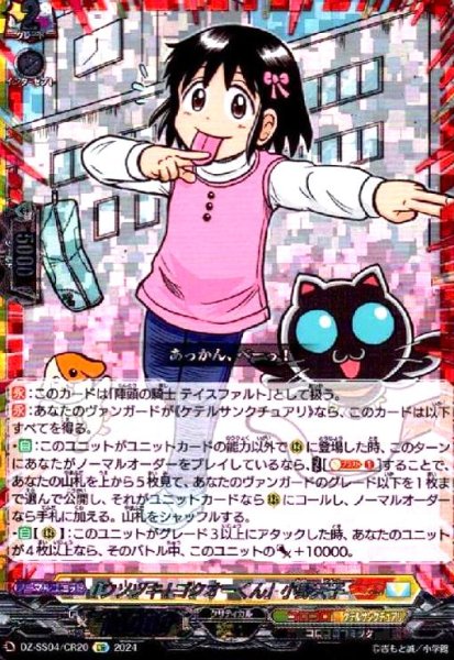 画像1: 「ウソツキ!ゴクオーくん」小野天子(CR)(DZ-SS04/CR20) (1)