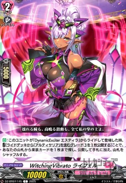 画像1: WitchingVibrato ライフェル(C)(DZ-BT07/145) (1)