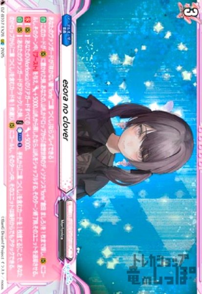 画像1: esora no clover(EXC)(DZ-BT07/EX28) (1)