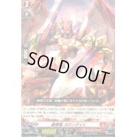 装剣竜 ガロンダイト