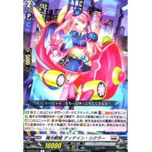 画像1: 極光戦姫 ディテイン・シクラー