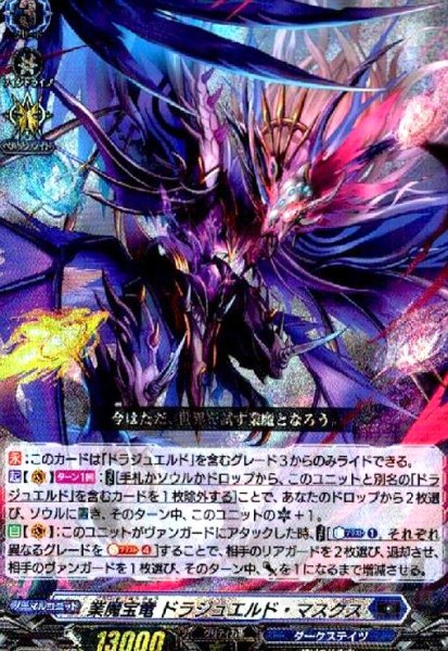 画像1: 業魔宝竜 ドラジュエルド・マスクス(RRR)(D-BT10/004) (1)