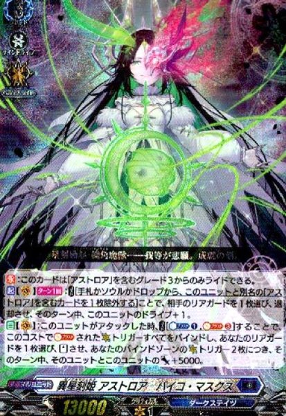 画像1: 異星刻姫 アストロア=バイコ・マスクス(RRR)(D-BT10/005) (1)