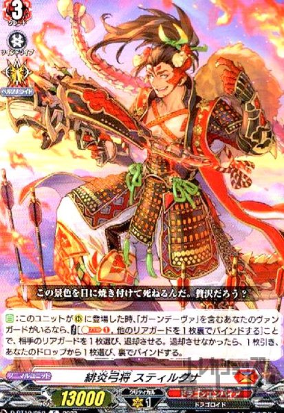 画像1: 緋炎弓将 スティルグナ(C)(D-BT10/059) (1)