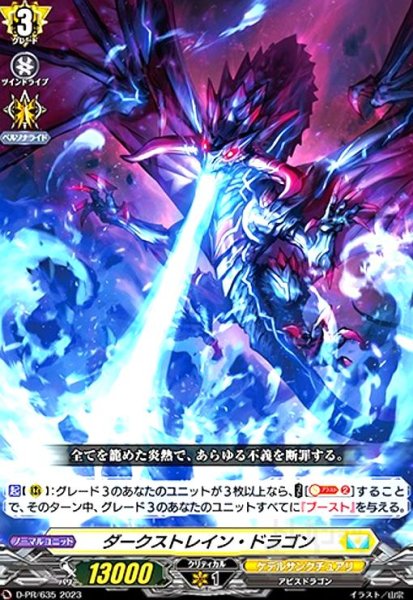 画像1: ダークストレイン・ドラゴン(PR)(D-PR/635) (1)