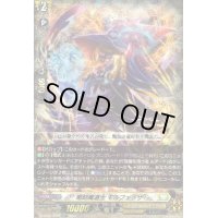 竜刻魔道士 モルフェッサ(TDR/RRR仕様)(D-SS10/006R)