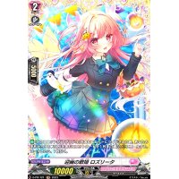 迎幽の歌姫ロズリータ(PR)(D-PR/721)