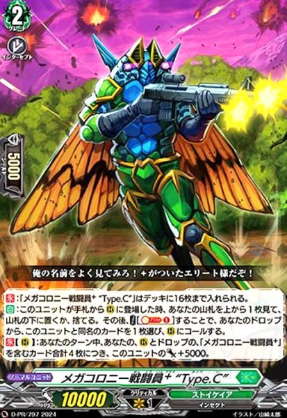 画像1: メガコロニー戦闘員 Type.C(PR)(D-PR/797) (1)