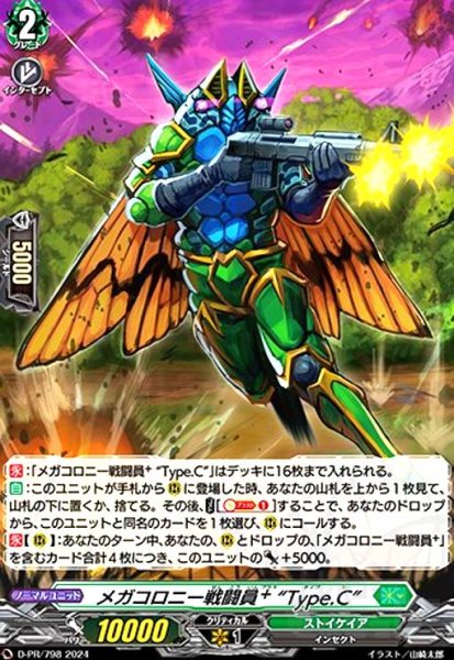 画像1: メガコロニー戦闘員 Type.C(PR)(D-PR/798) (1)