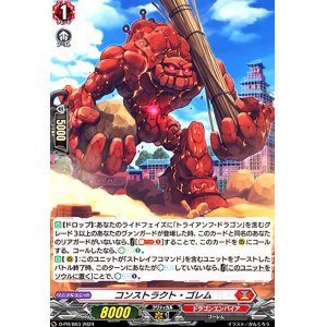 画像1: コンストラクト・ゴレム(PR)(D-PR/863)