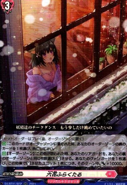 画像1: 六花ふらくたる(RR)(D-LBT01/022) (1)