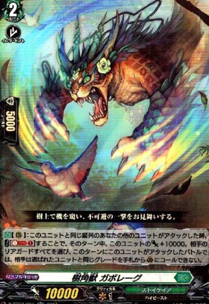 画像1: 樹角獣ガボレーグ(RR)(D-BT03/024) (1)