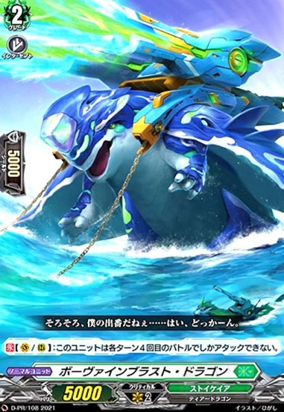 画像1: ボーヴァインブラスト・ドラゴン(PR)(D-PR/108) (1)