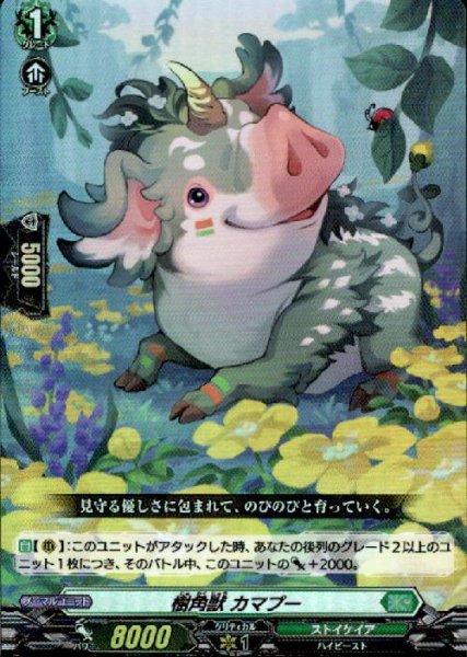 画像1: 樹角獣カマプー(RR)(D-SS02/033) (1)