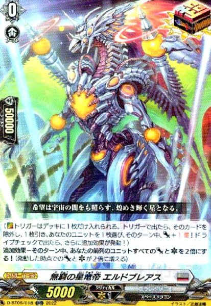 画像1: 無窮の星竜帝 エルドブレアス(ORR)(D-BT06/018) (1)