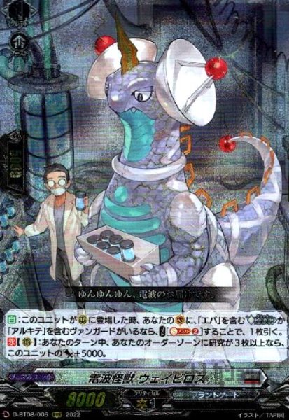 画像1: 電波怪獣 ウェイビロス(RRR)(D-BT08/006) (1)