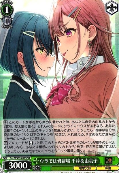 画像1: ウラでは修羅場　千佳&由美子(SR)(Gsr/WS02-059S) (1)