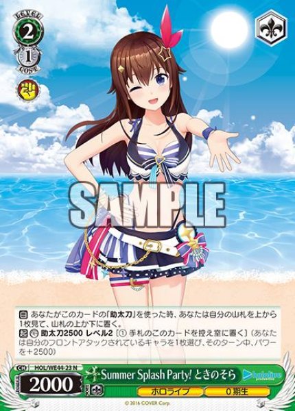 画像1: Summer Splash Party! ときのそら(N)(HOL/WE44-23) (1)