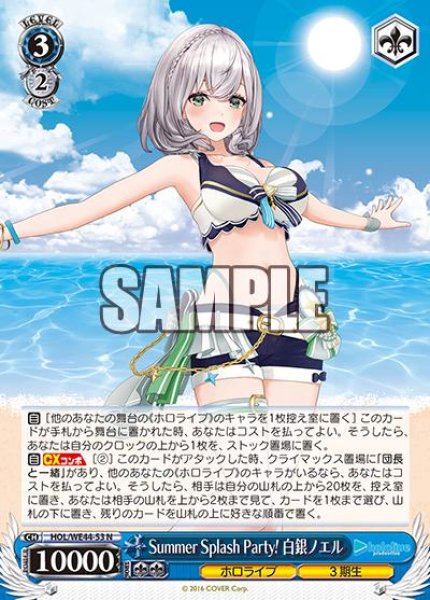 画像1: Summer Splash Party! 白銀ノエル(N)(HOL/WE44-53) (1)