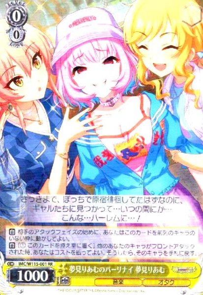 画像1: 夢見りあむのパーリナイ 夢見りあむ(RR)(IMC/W115-001) (1)