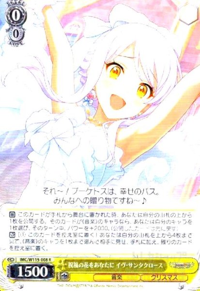 画像1: 祝福の花をあなたに イヴ・サンタクロース(R)(IMC/W115-008) (1)