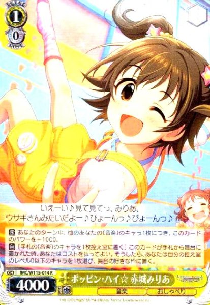 画像1: ポッピン・ハイ☆ 赤城みりあ(R)(IMC/W115-014) (1)