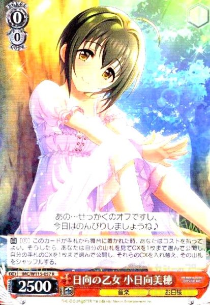 画像1: 日向の乙女 小日向美穂(R)(IMC/W115-057) (1)