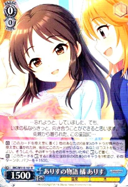 画像1: ありすの物語 橘 ありす(R)(IMC/W115-101) (1)