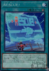 RESCUE!【高価N】