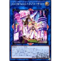 Evil★Twin’s　トラブル・サニー【高価N】