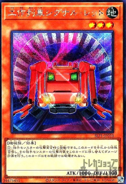 画像1: 工作列車シグナル・レッド【シークレット】 (1)