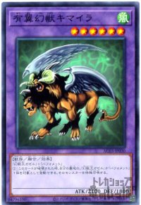 有翼幻獣キマイラ【ノーマル】