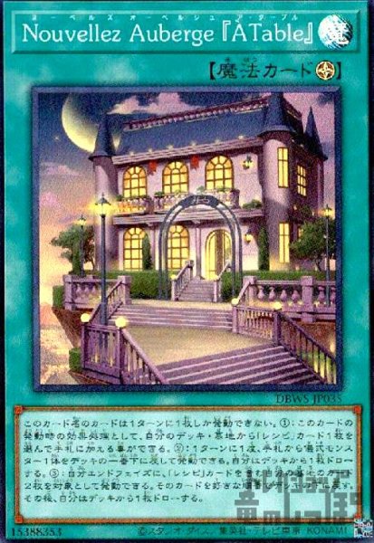 画像1: Nouvellez　Auberge　A　Table【スーパー】 (1)