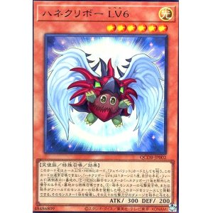 画像1: ハネクリボー　ＬＶ６(ウルトラ)