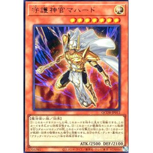 画像1: 守護神官マハード(ウルトラ)