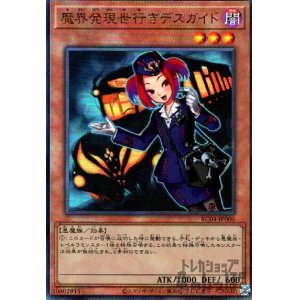 画像1: 魔界発現世行きデスガイド【アルティメット】