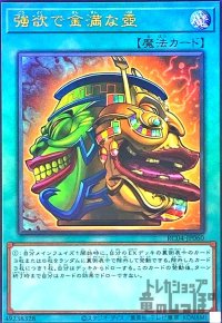 強欲で金満な壺【アルティメット】