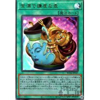 金満で謙虚な壺【アルティメット】