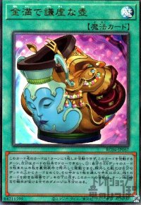 金満で謙虚な壺【アルティメット】