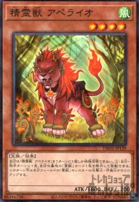 精霊獣 アペライオ(ノーマルパラレル)