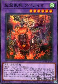 聖霊獣騎 アペライオ(ノーマルパラレル)