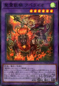 聖霊獣騎 アペライオ(スーパーパラレル)