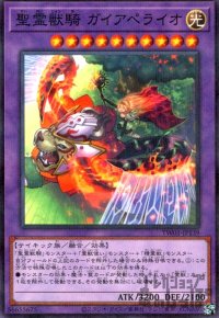 聖霊獣騎 ガイアペライオ(ノーマルパラレル)