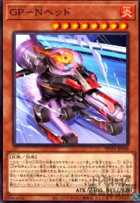 ＧＰ－Ｎヘッド(高価N)