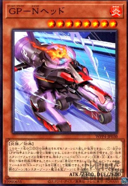 画像1: ＧＰ－Ｎヘッド(高価N) (1)