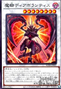 魔螂ディアボランティス(高価N)