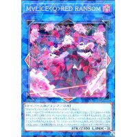 M∀LICE Q RED RANSOM(パラレル仕様)