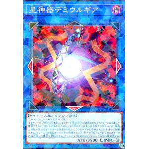 画像1: 星神器 デミウルギア(パラレル仕様)