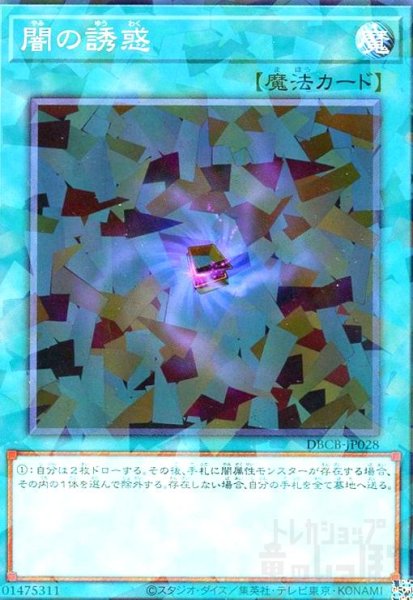 画像1: 闇の誘惑(パラレル仕様)(DBCB-JP028) (1)